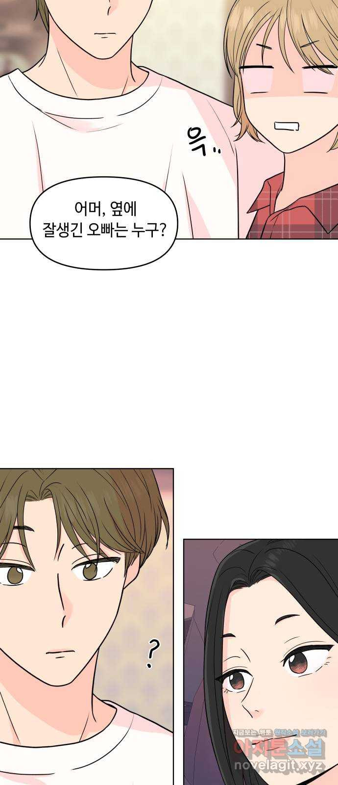 솔직하게 말해줘! 21화. 속내 52