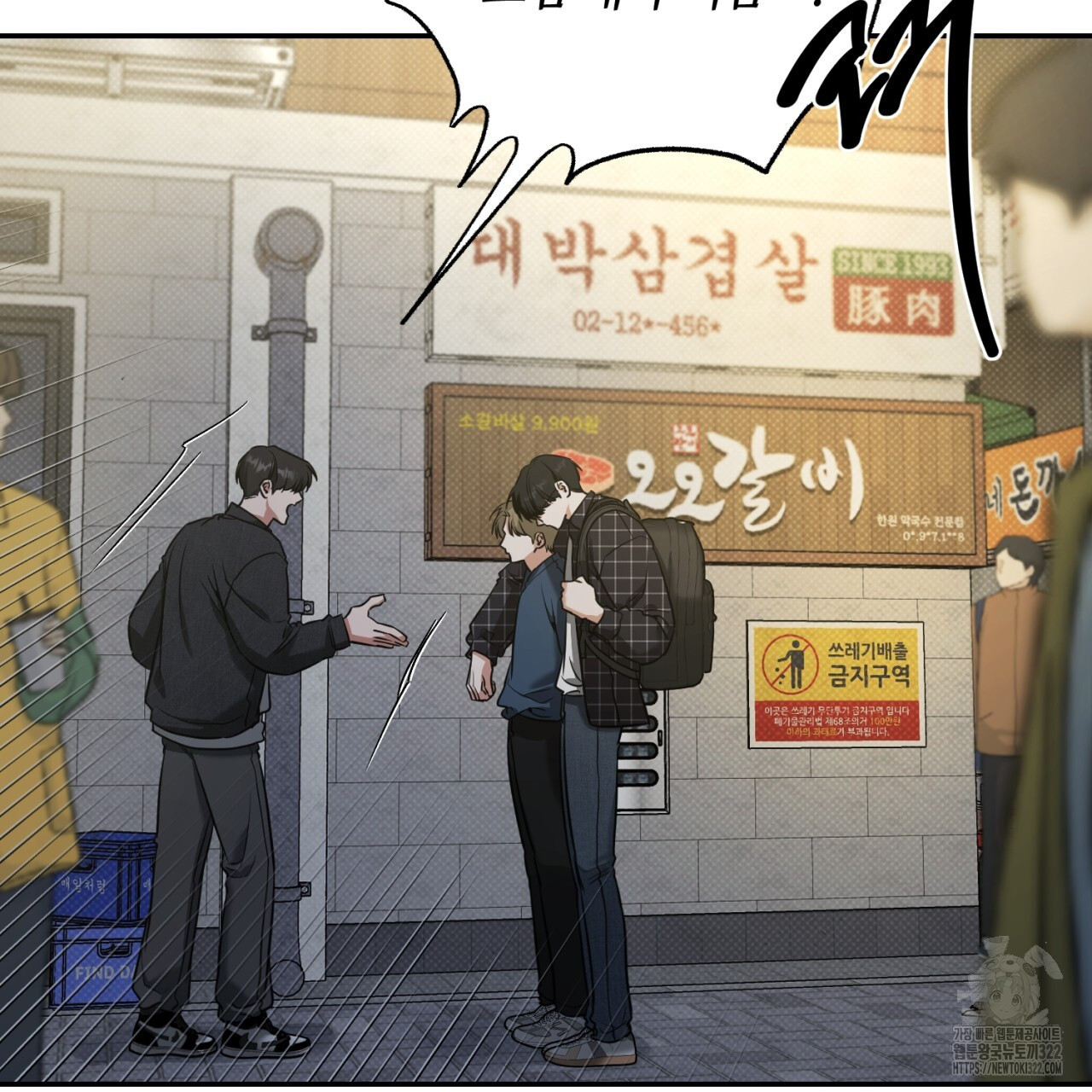 다 주는 남자 8화 22