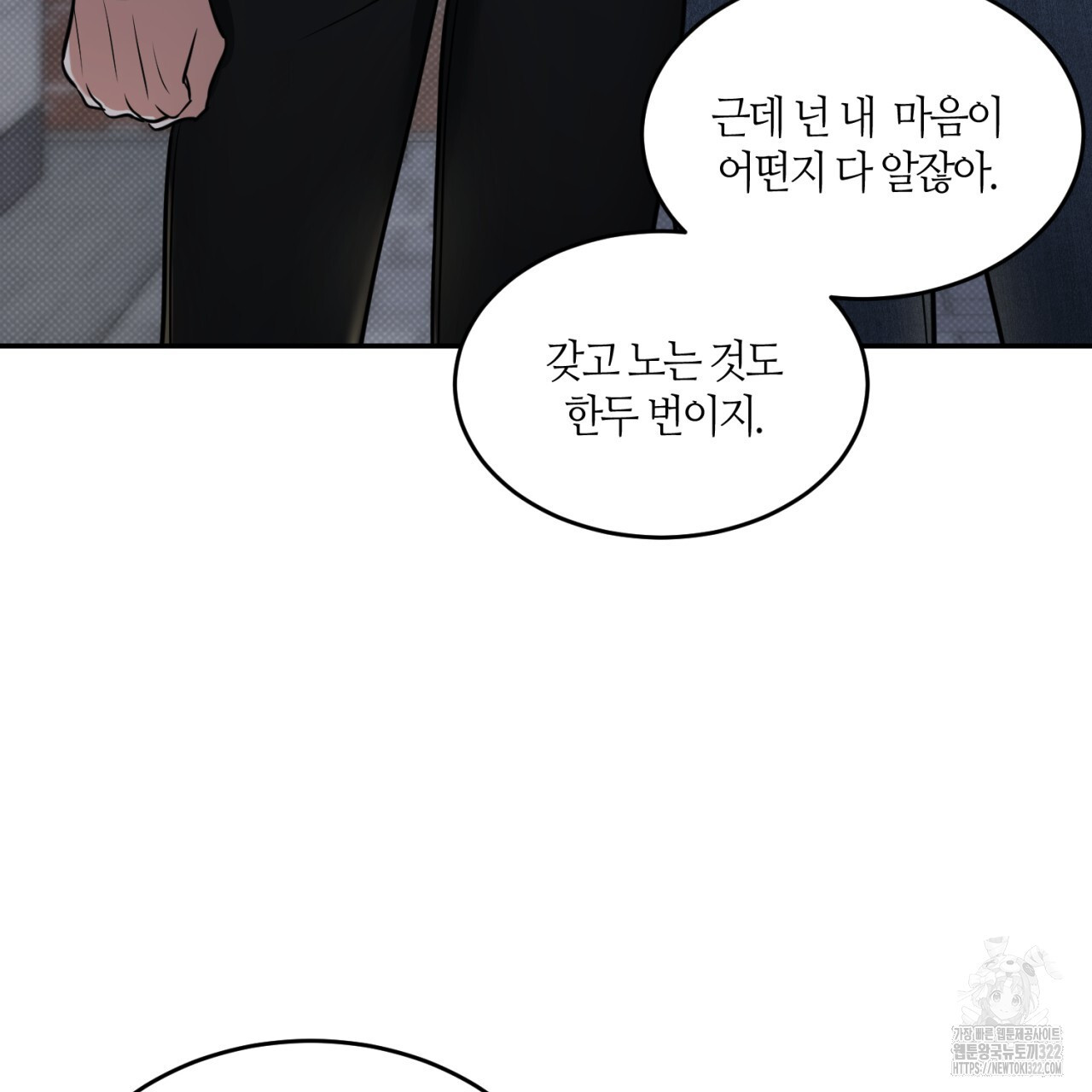다 주는 남자 8화 30