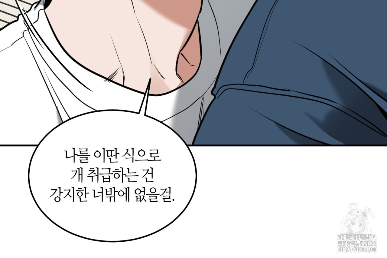 다 주는 남자 8화 49