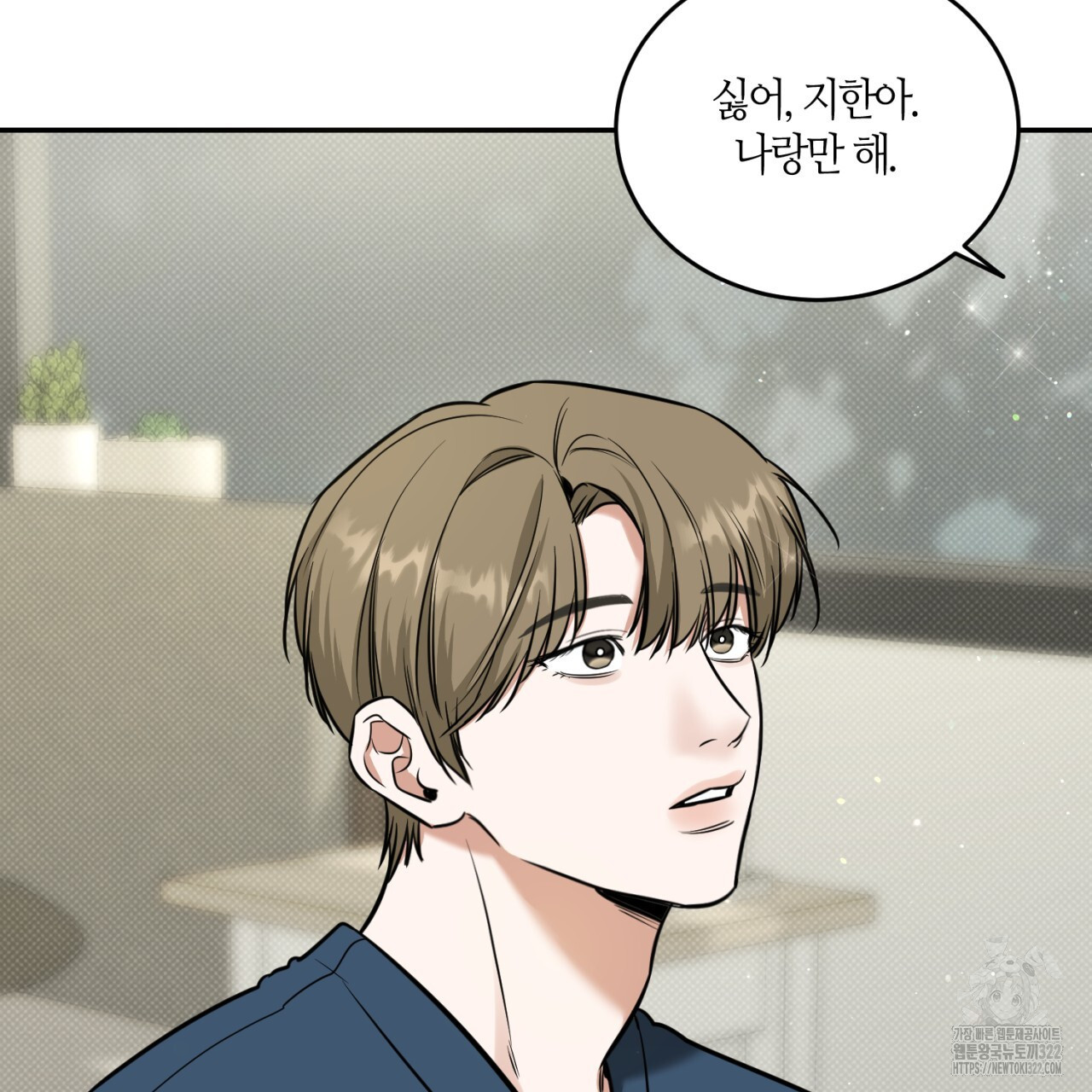 다 주는 남자 8화 69