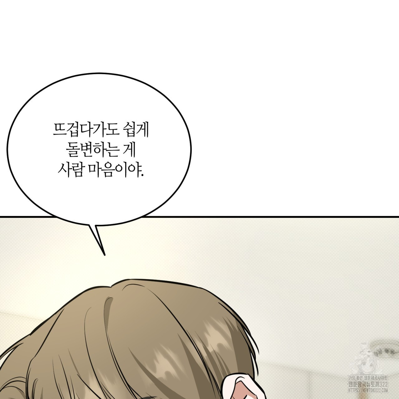 다 주는 남자 8화 78