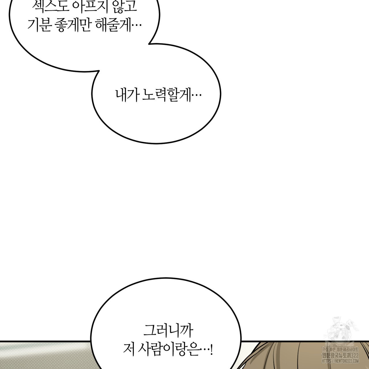 다 주는 남자 8화 84