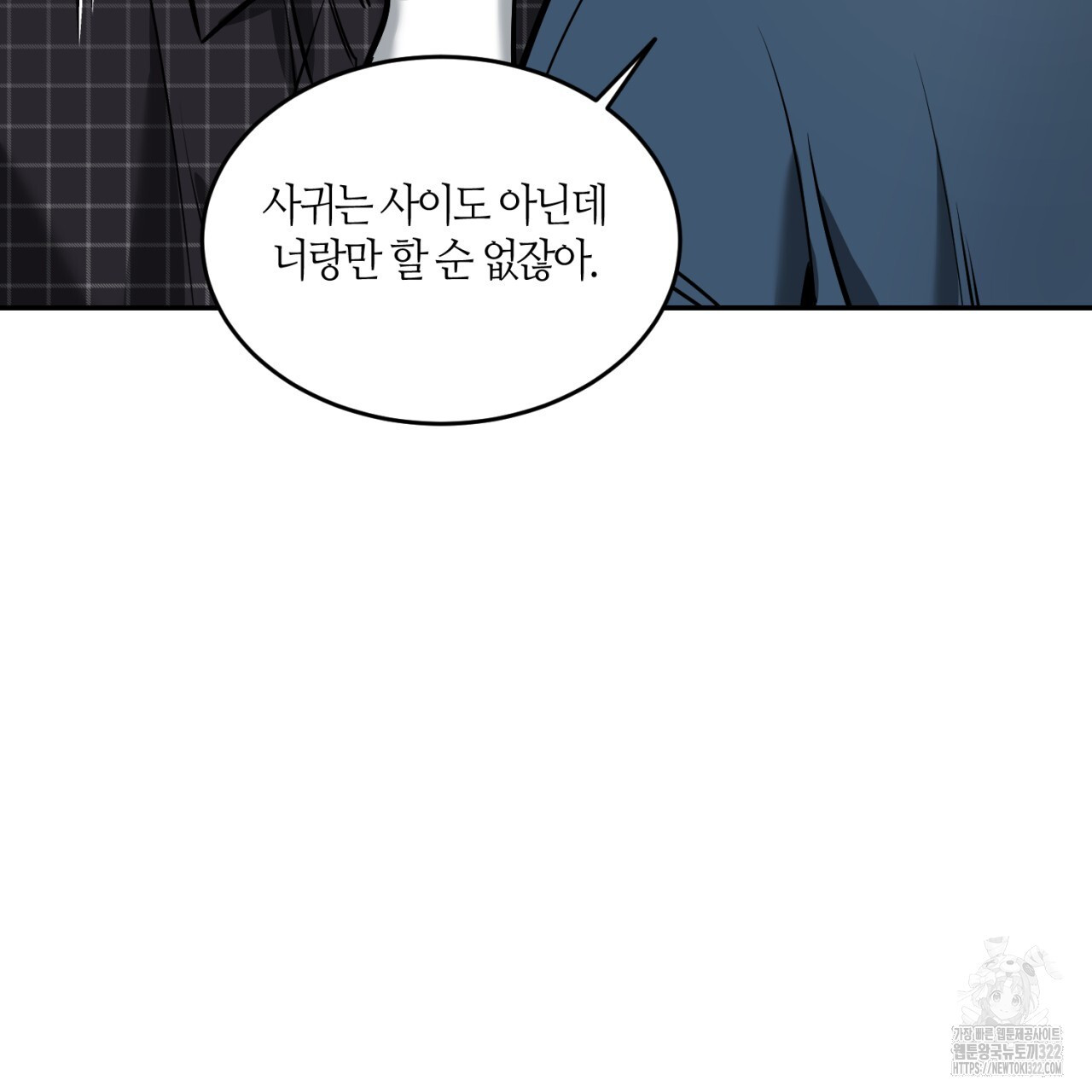 다 주는 남자 8화 86