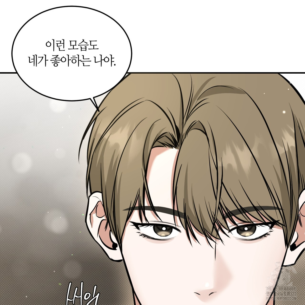 다 주는 남자 8화 88