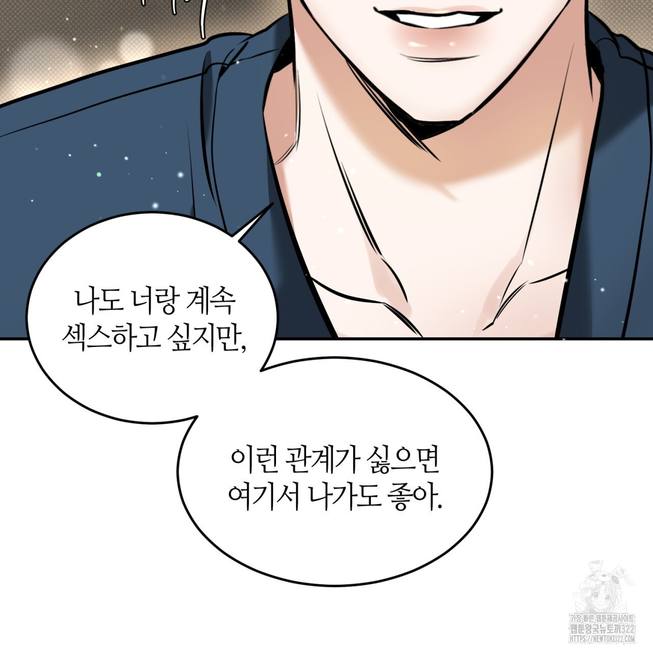 다 주는 남자 8화 89