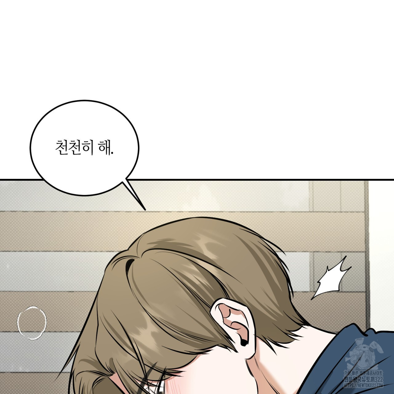 다 주는 남자 8화 123