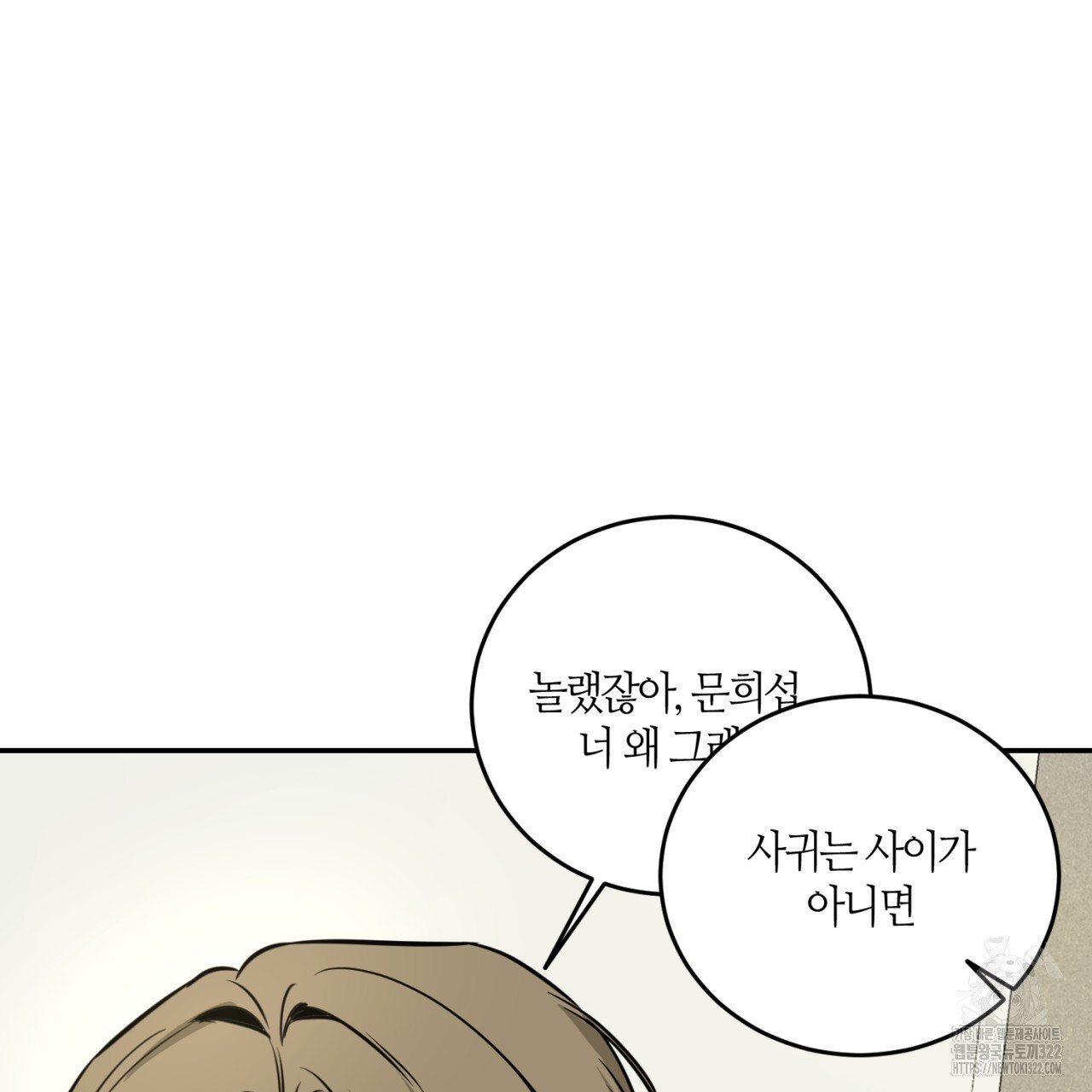 다 주는 남자 8화 174