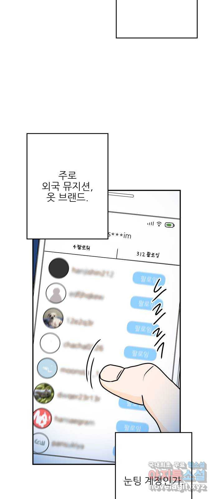오후가 멈추도록 13화 2
