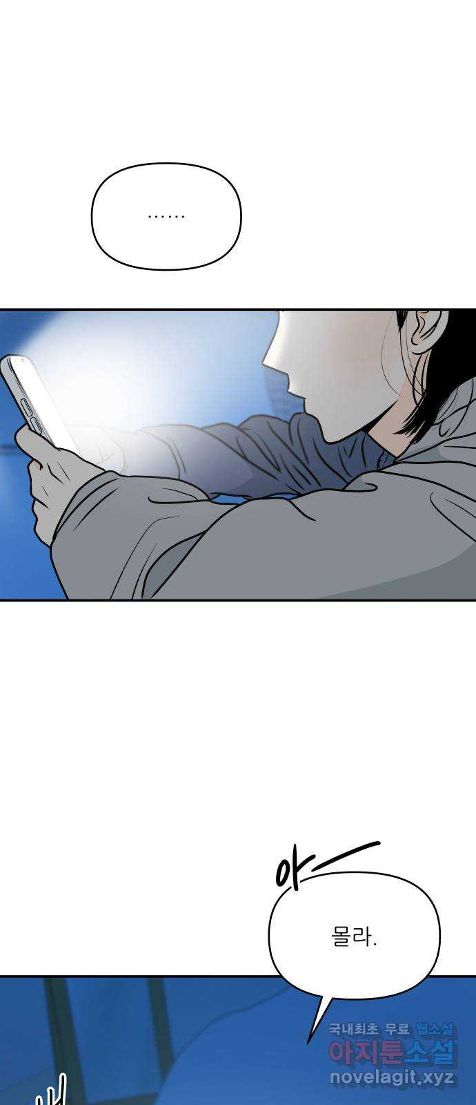 오후가 멈추도록 13화 10