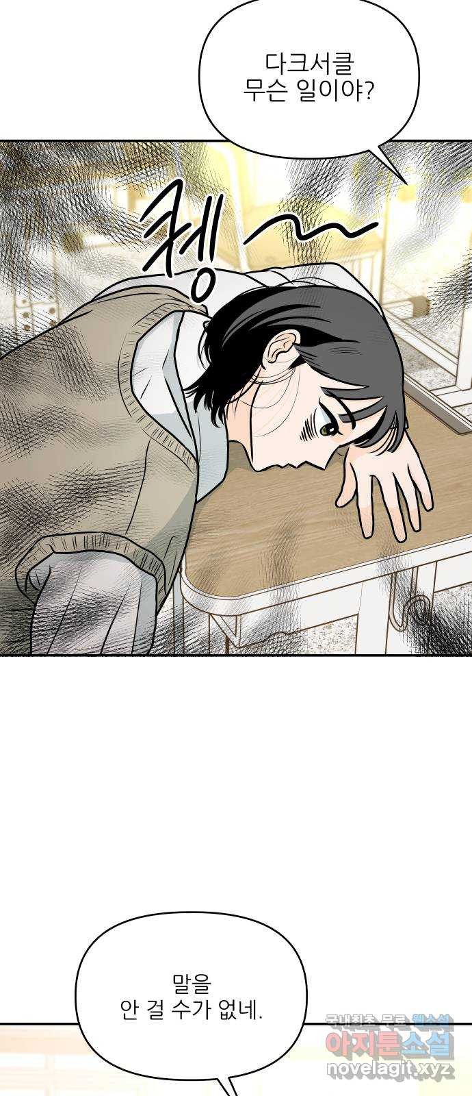 오후가 멈추도록 13화 15