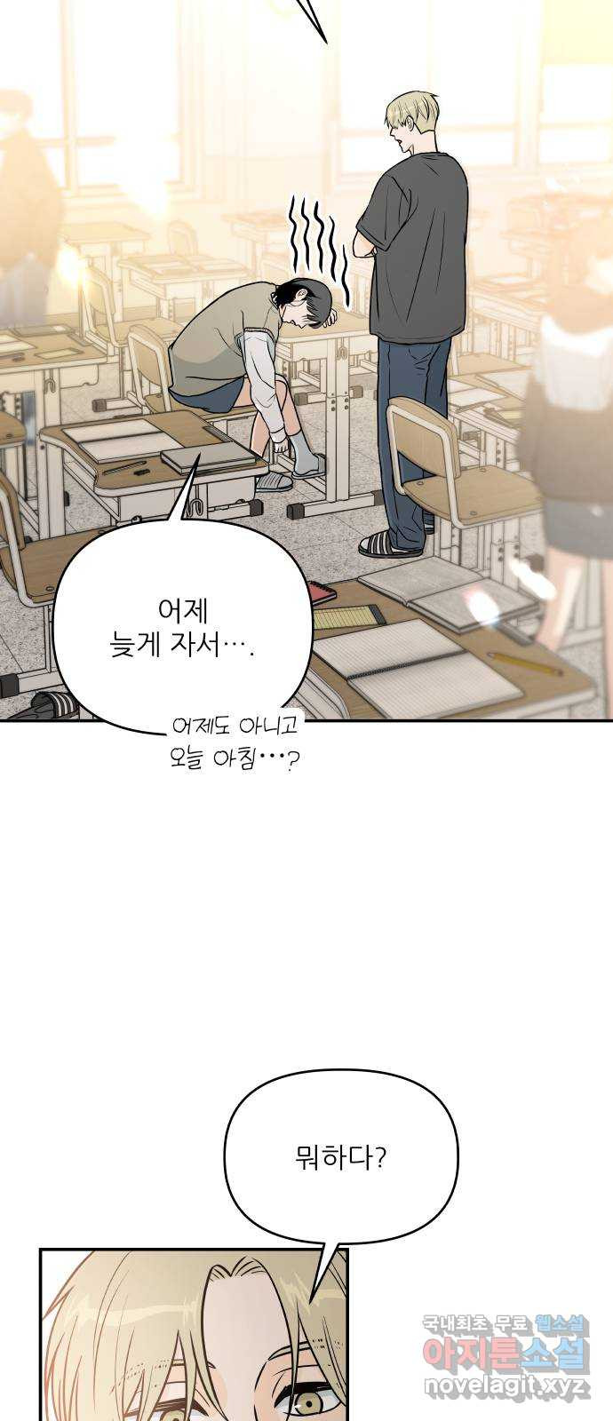 오후가 멈추도록 13화 16
