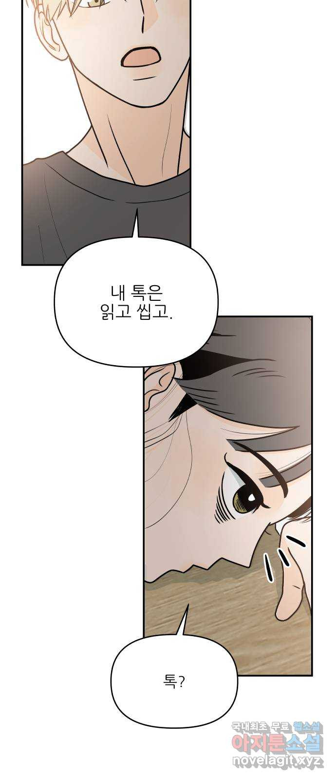 오후가 멈추도록 13화 17