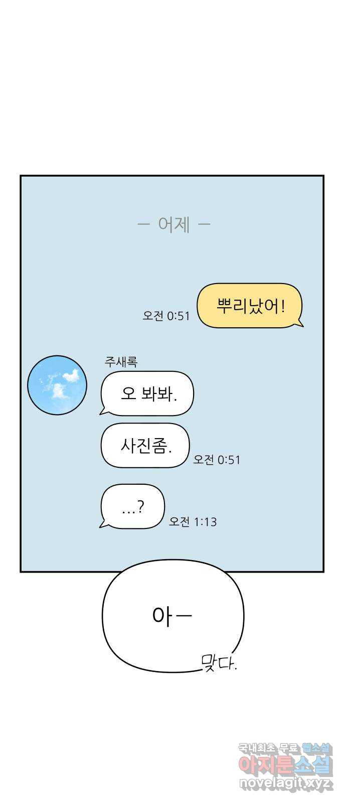 오후가 멈추도록 13화 18