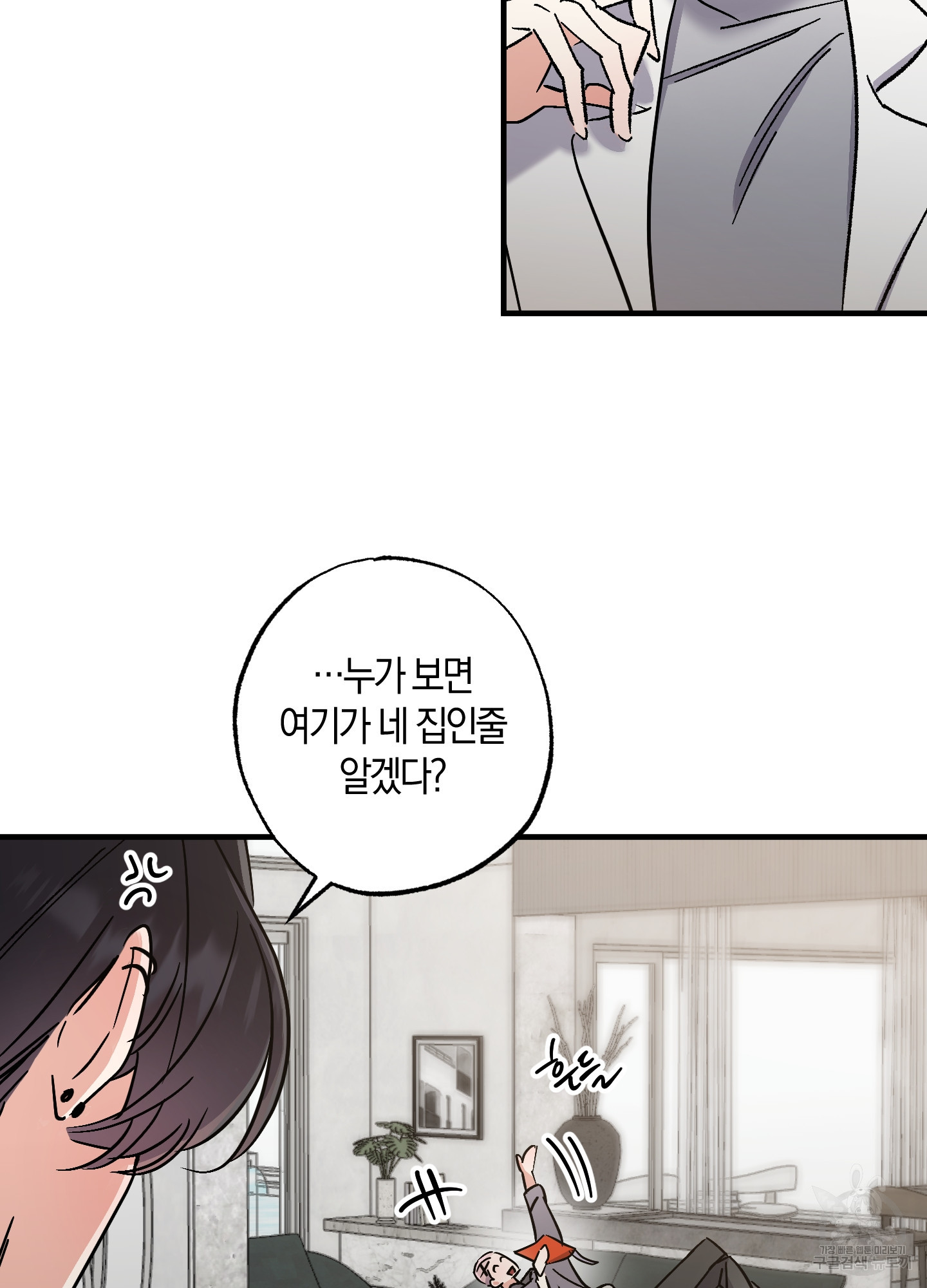 유성이 내리는 우주 11화 13