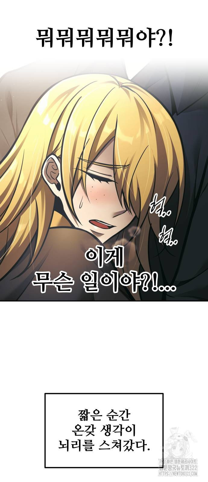 디펜스 게임의 폭군이 되었다 82화 3