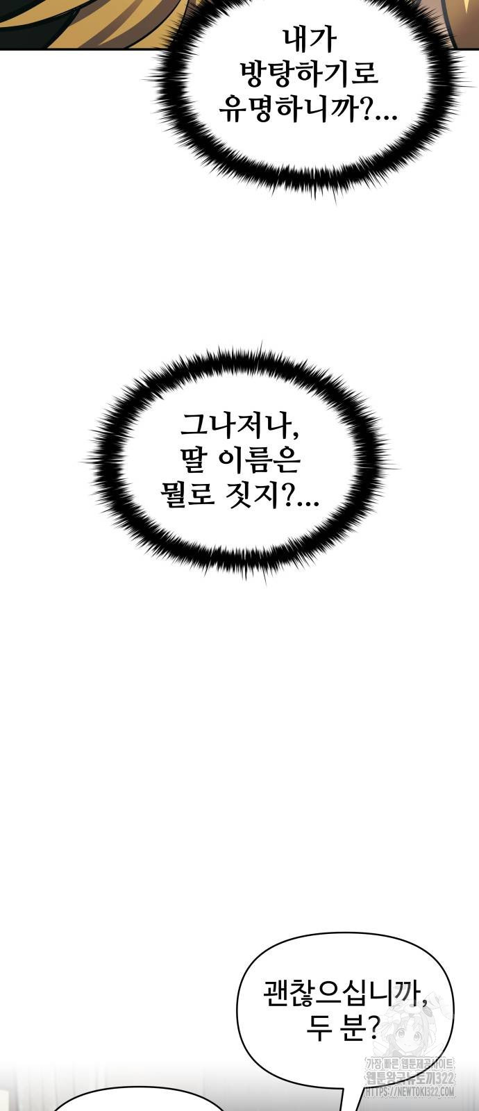 디펜스 게임의 폭군이 되었다 82화 5