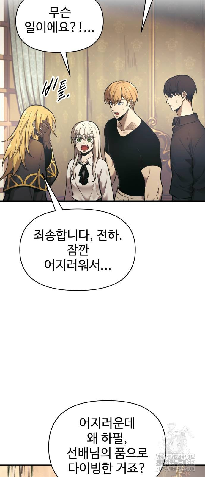 디펜스 게임의 폭군이 되었다 82화 6