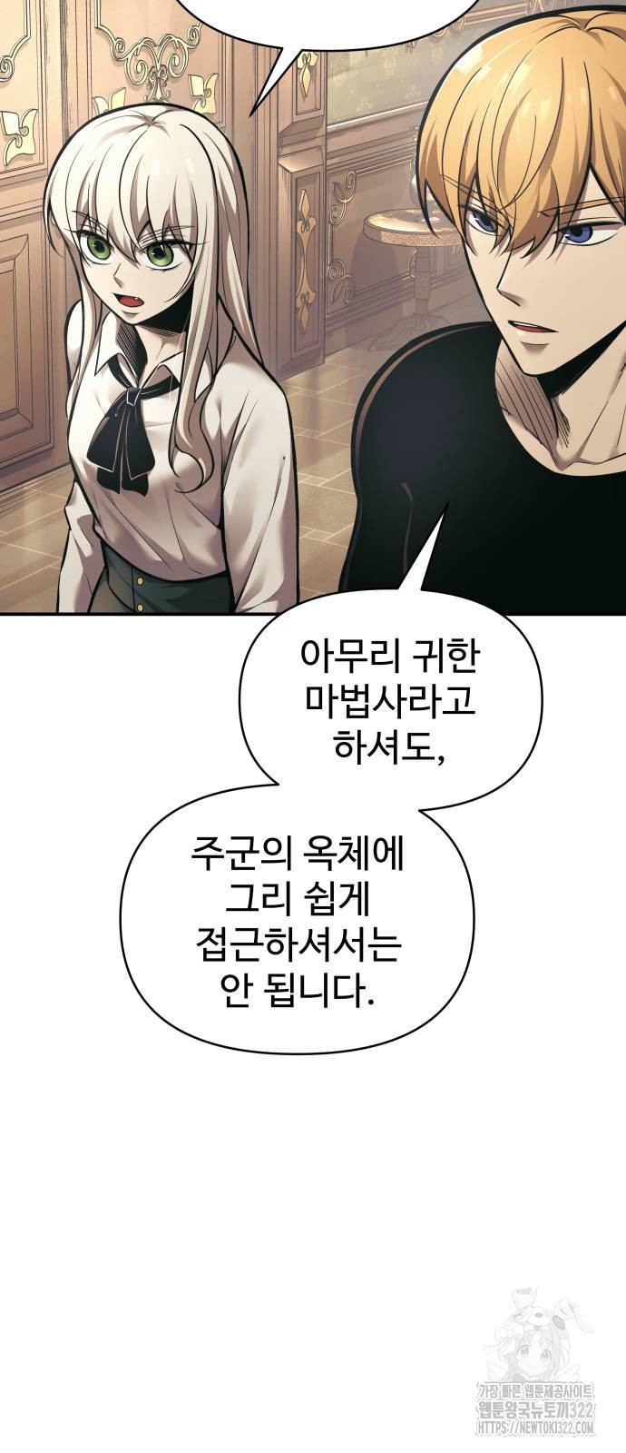 디펜스 게임의 폭군이 되었다 82화 7