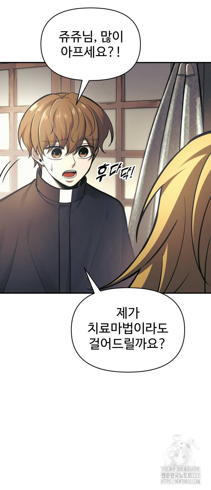 디펜스 게임의 폭군이 되었다 82화 8
