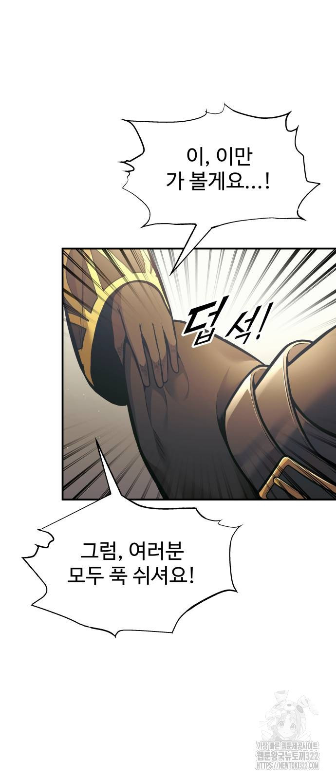 디펜스 게임의 폭군이 되었다 82화 10