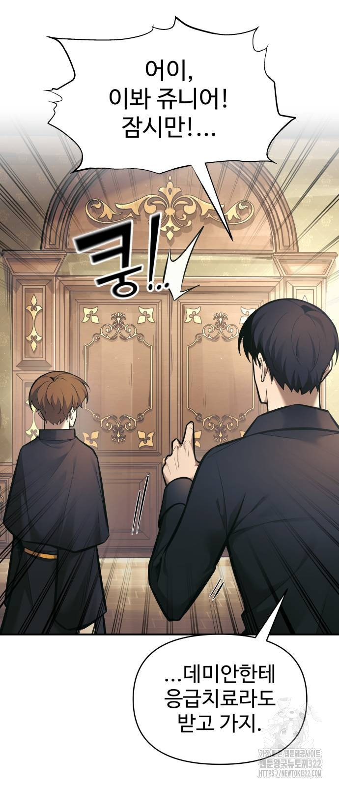 디펜스 게임의 폭군이 되었다 82화 11