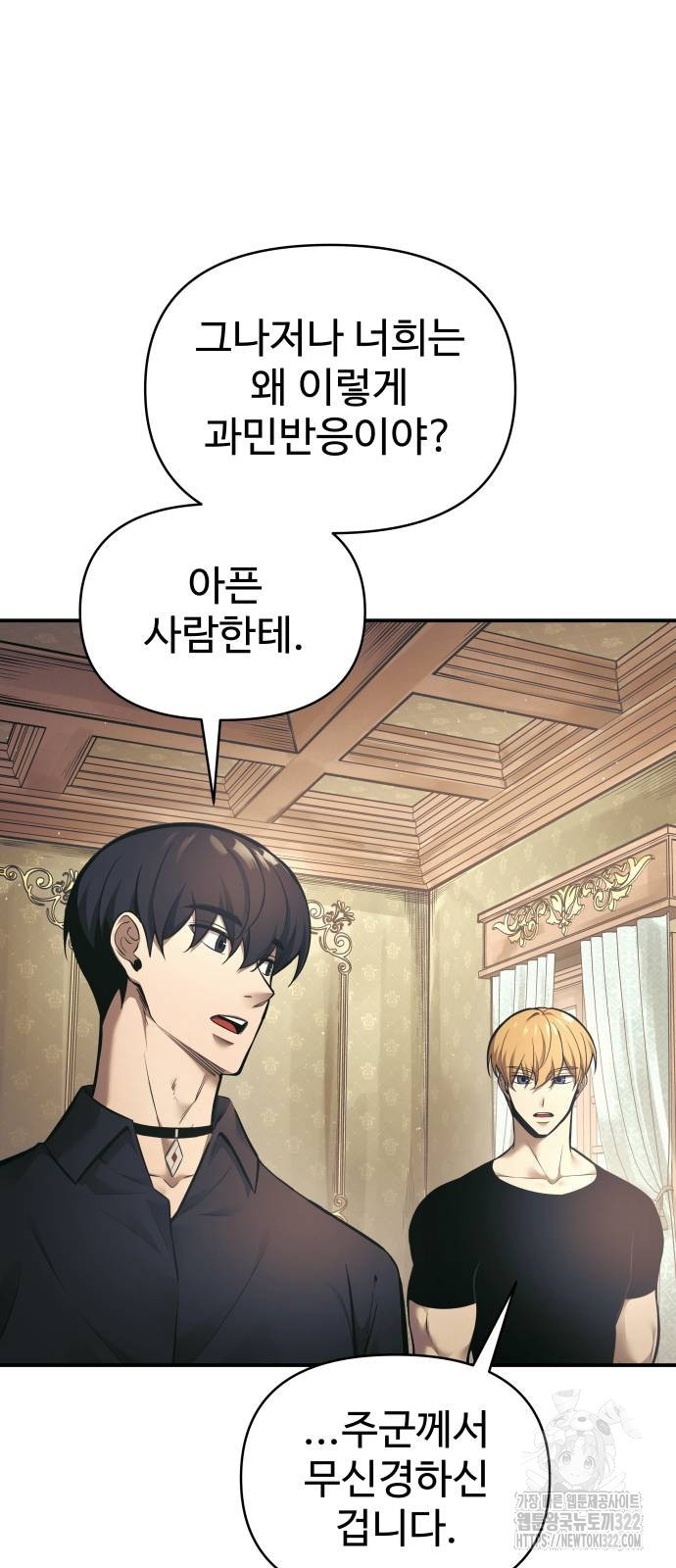 디펜스 게임의 폭군이 되었다 82화 12