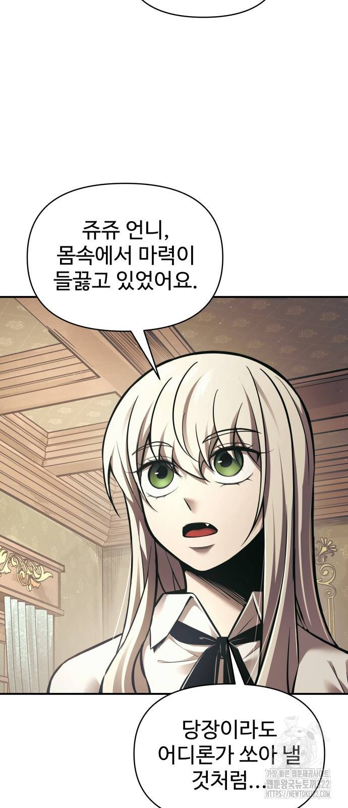 디펜스 게임의 폭군이 되었다 82화 13