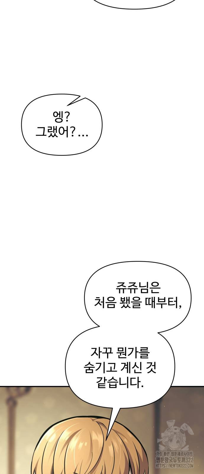 디펜스 게임의 폭군이 되었다 82화 14