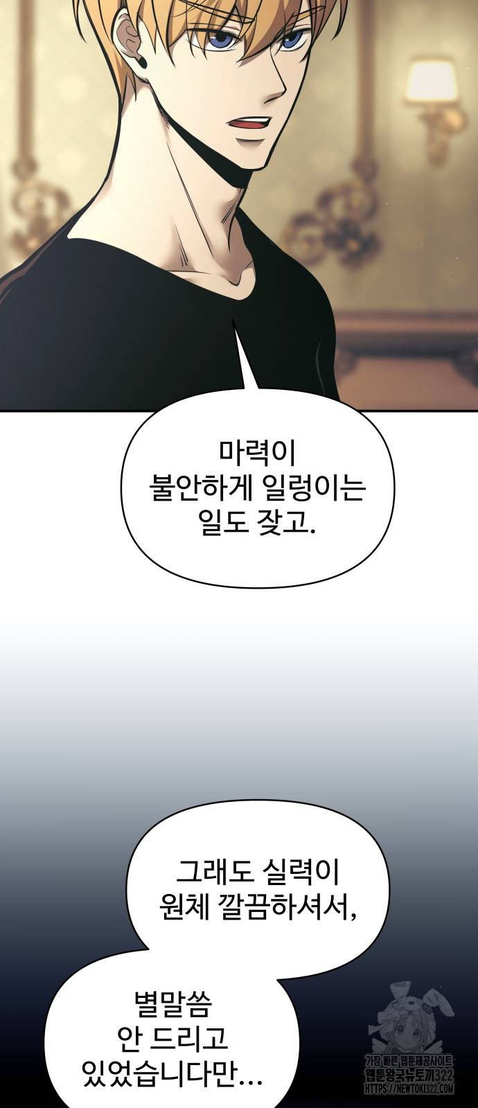 디펜스 게임의 폭군이 되었다 82화 15