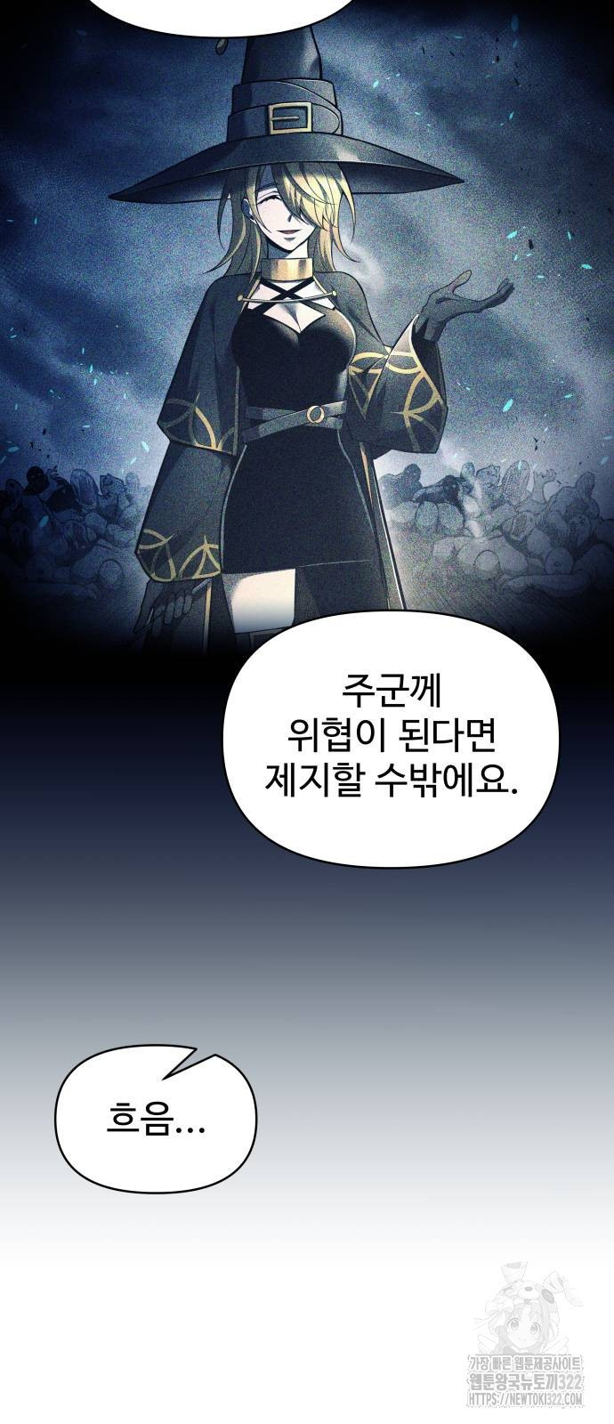 디펜스 게임의 폭군이 되었다 82화 16