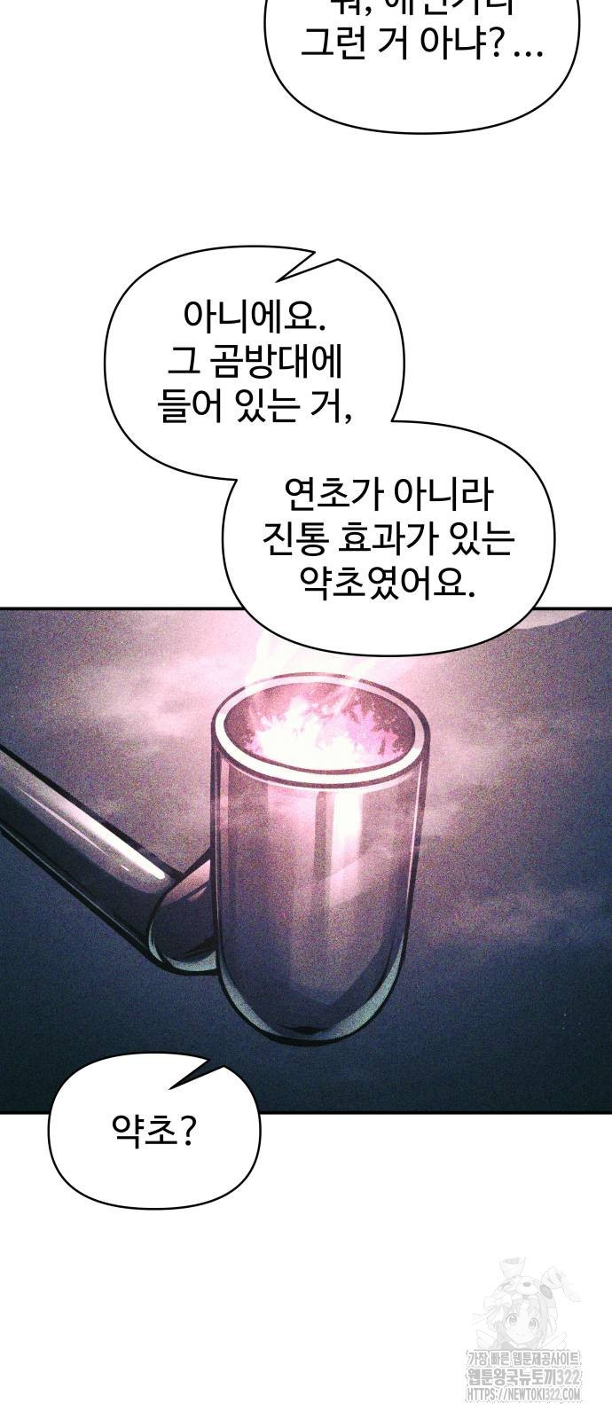 디펜스 게임의 폭군이 되었다 82화 18