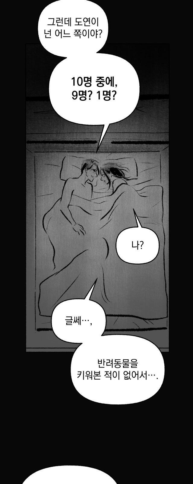 박제하는 시간 2. 그가 죽는다. 12