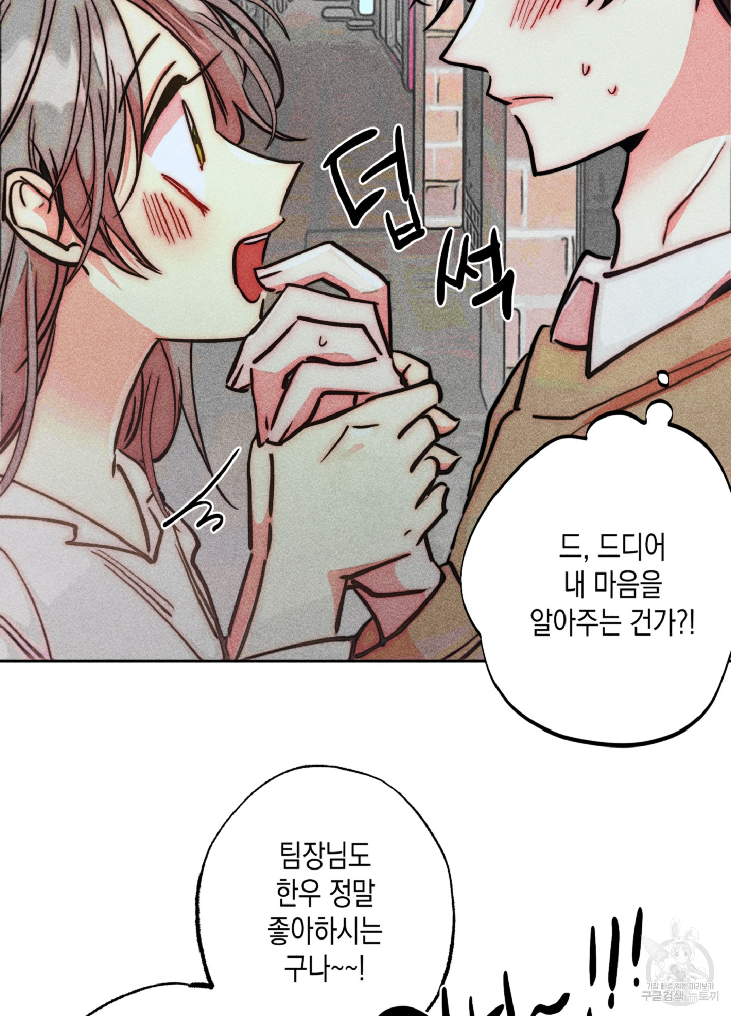 마녀, 30세 100화 5
