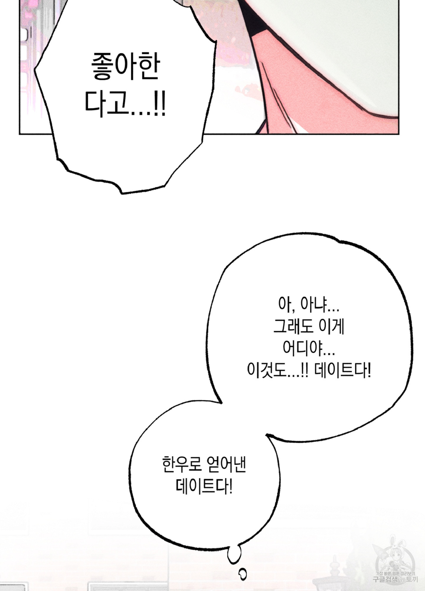 마녀, 30세 100화 9
