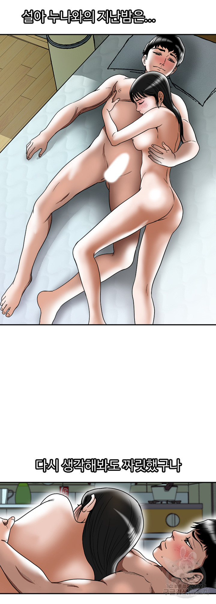 남의 아내 86화 3