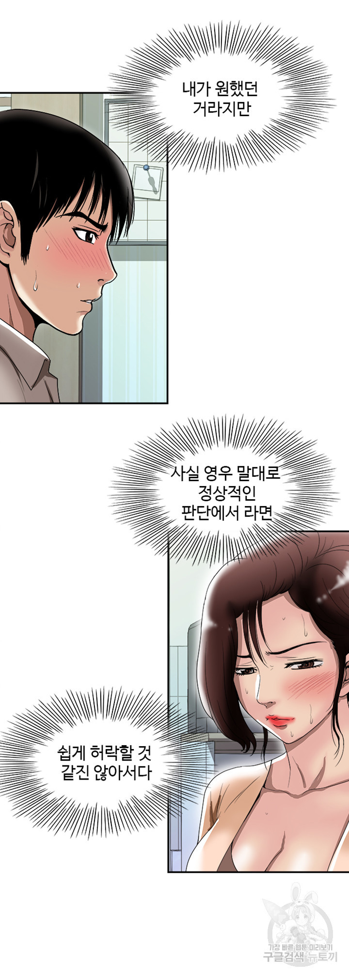 남의 아내 91화 3