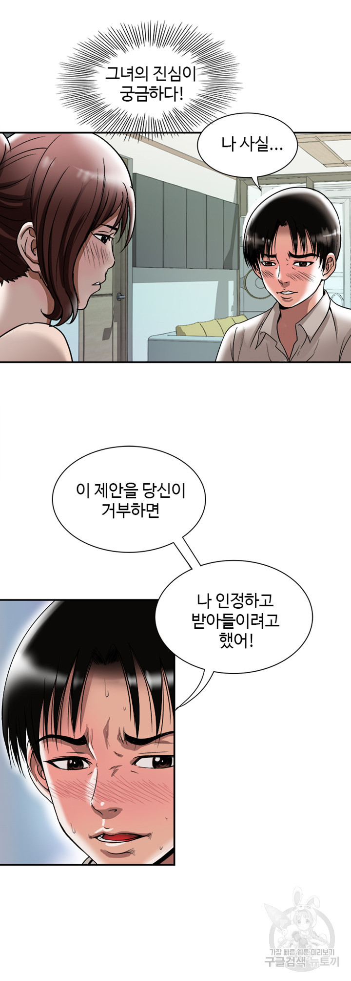 남의 아내 91화 4