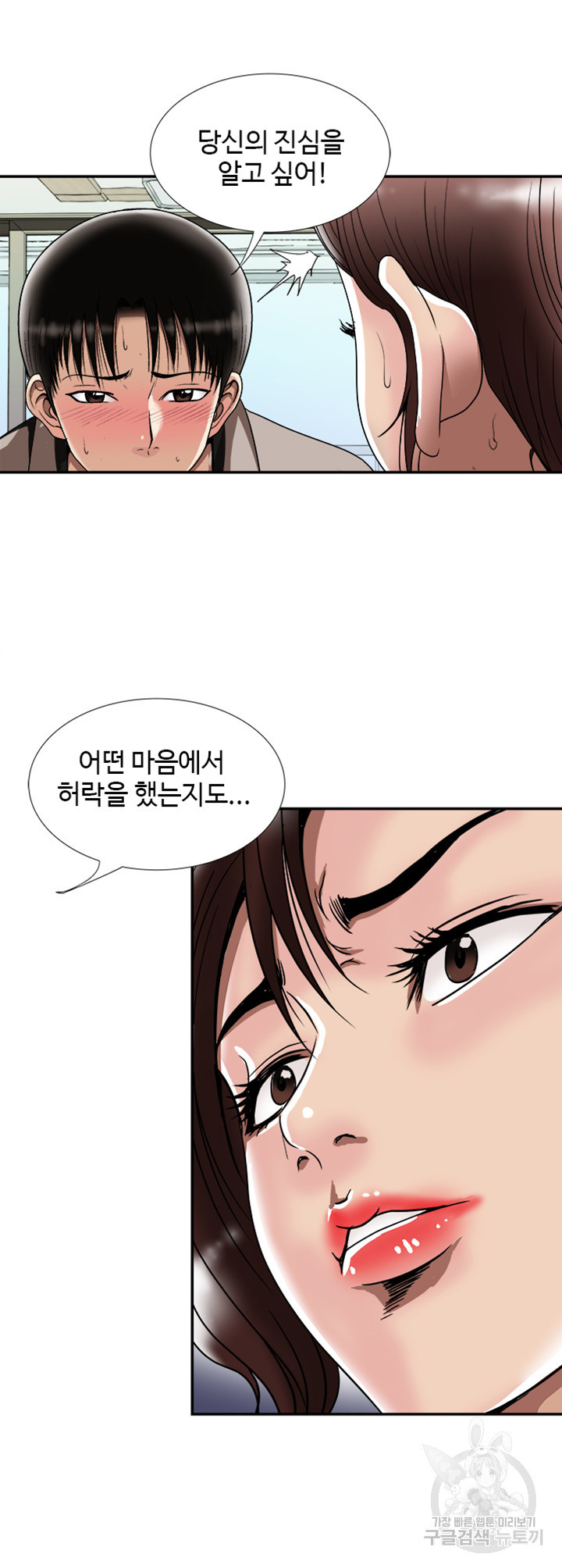 남의 아내 91화 5