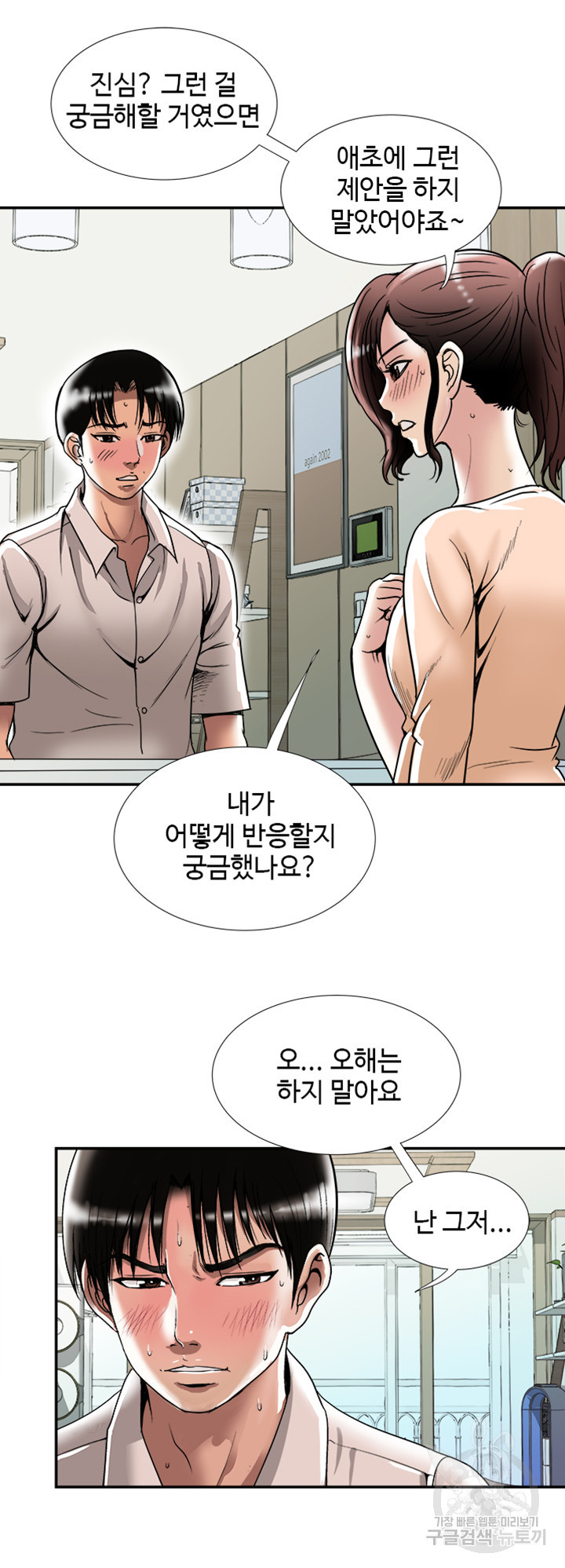 남의 아내 91화 6