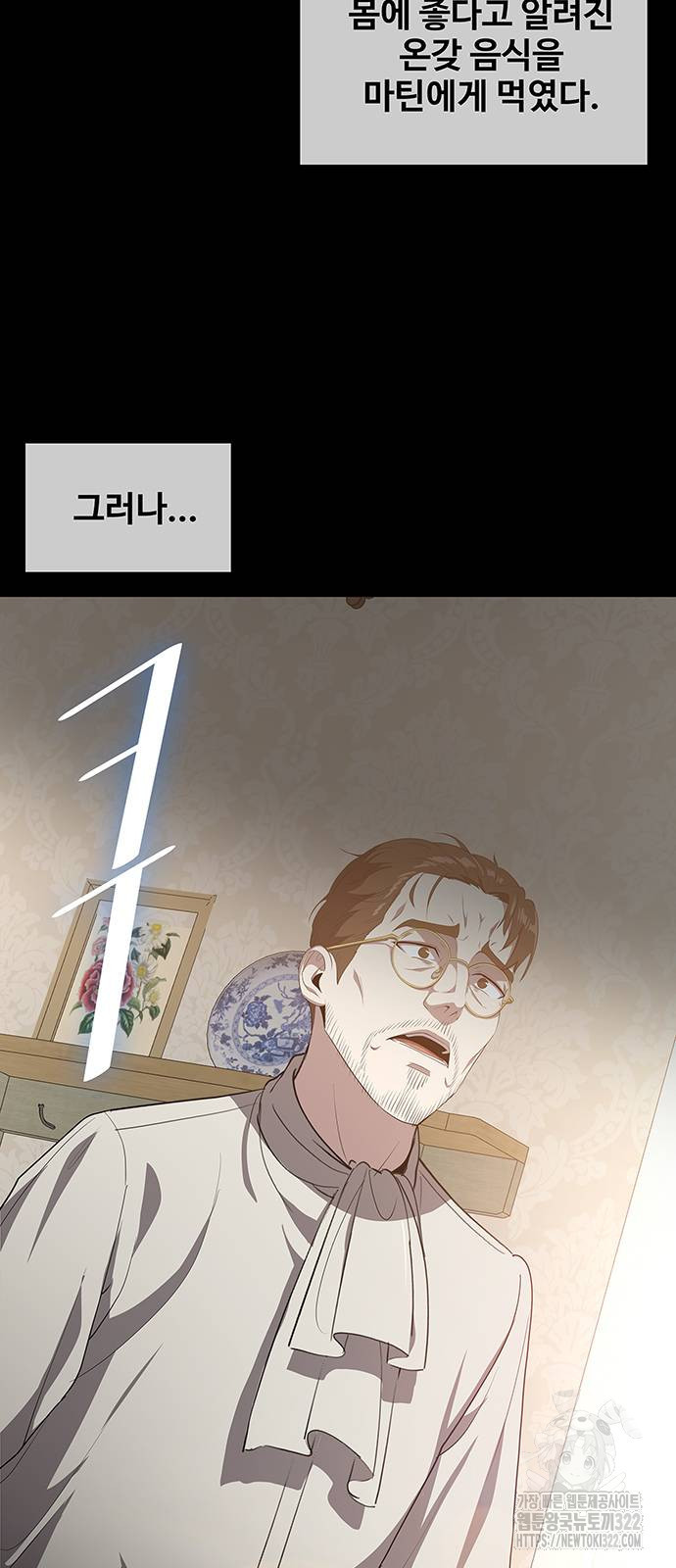 이세계 강셰프 15화 3