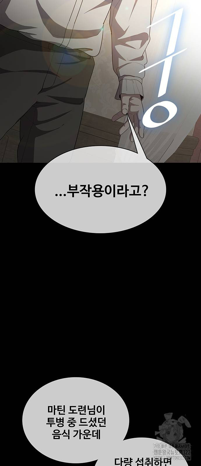이세계 강셰프 15화 4