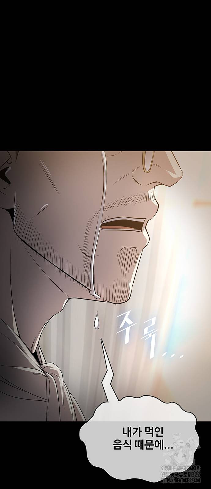 이세계 강셰프 15화 7