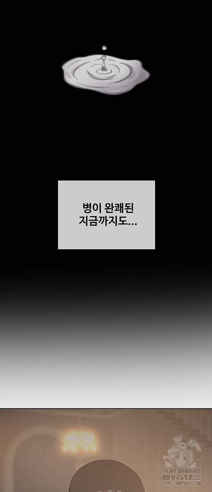 이세계 강셰프 15화 9