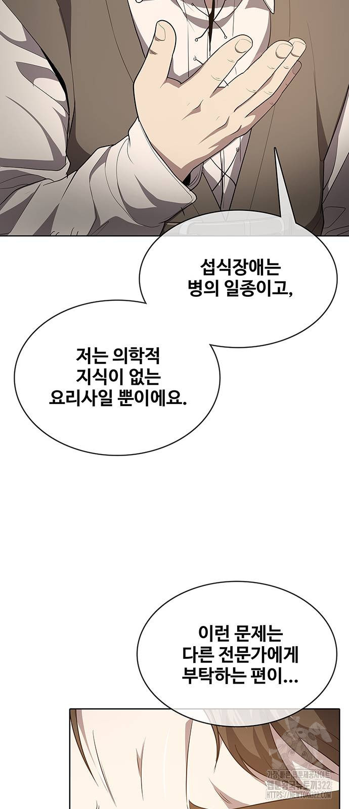이세계 강셰프 15화 13