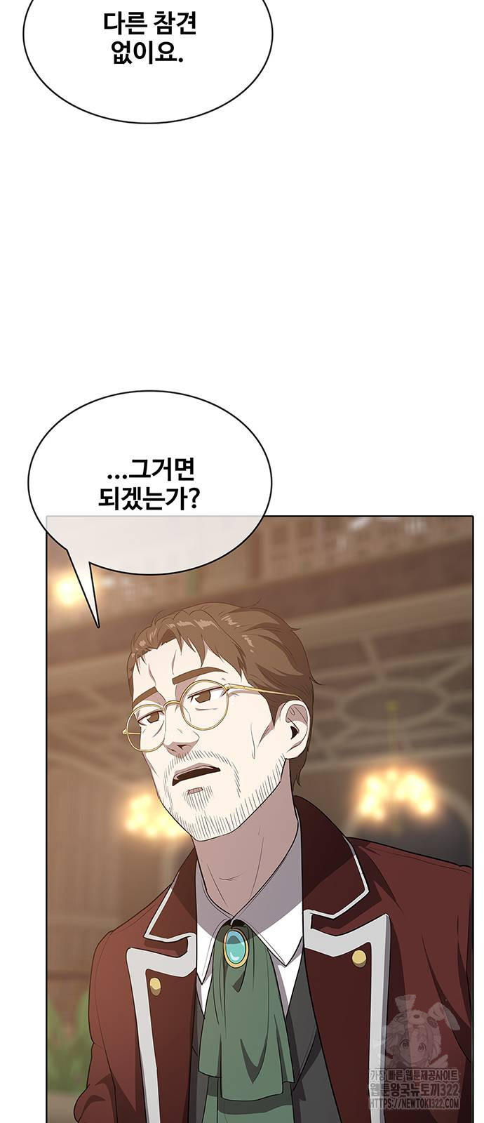이세계 강셰프 15화 24