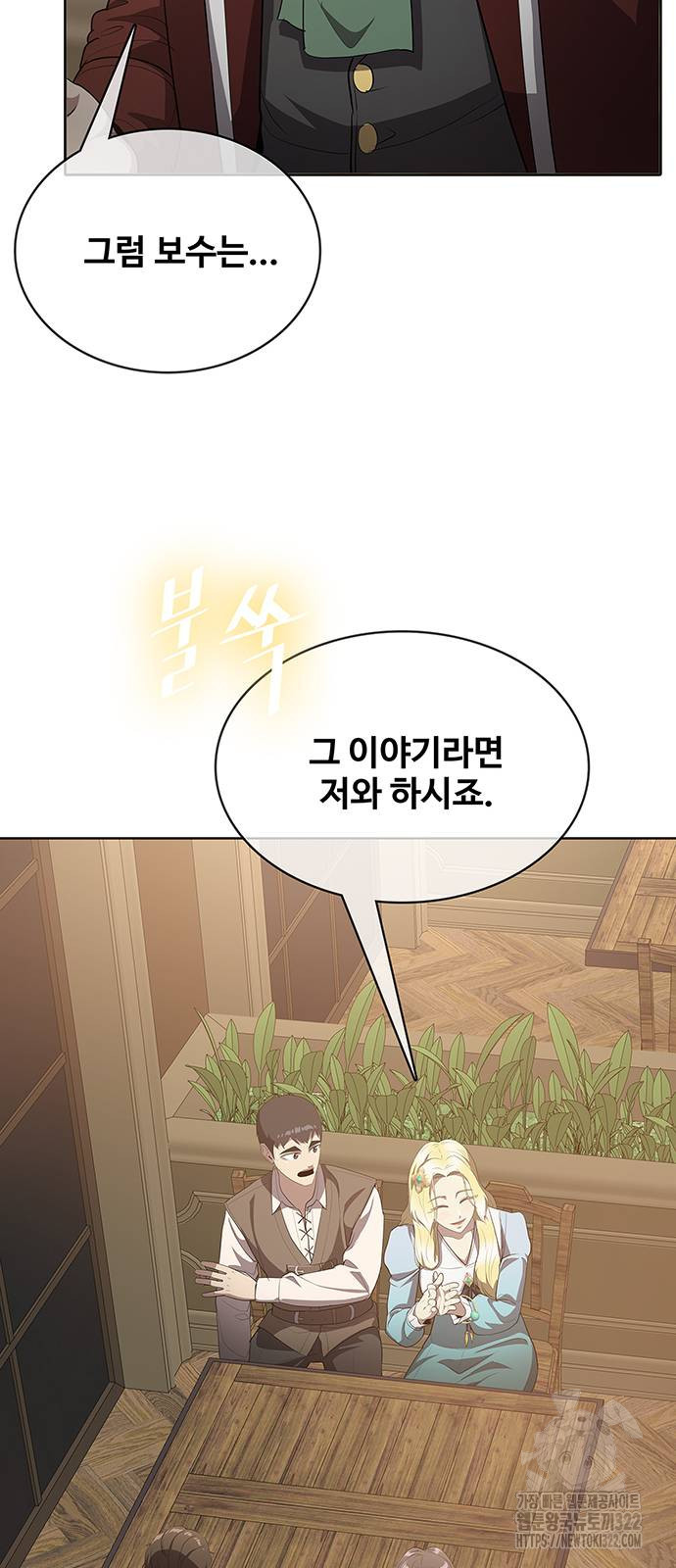 이세계 강셰프 15화 25