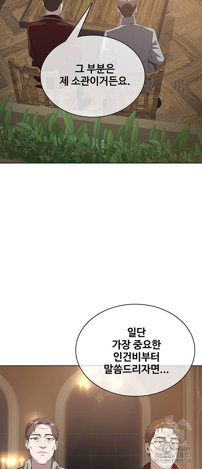 이세계 강셰프 15화 26