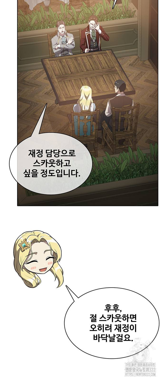 이세계 강셰프 15화 30
