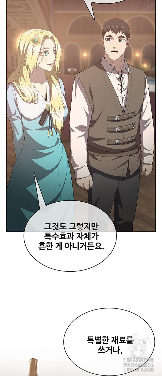 이세계 강셰프 15화 34
